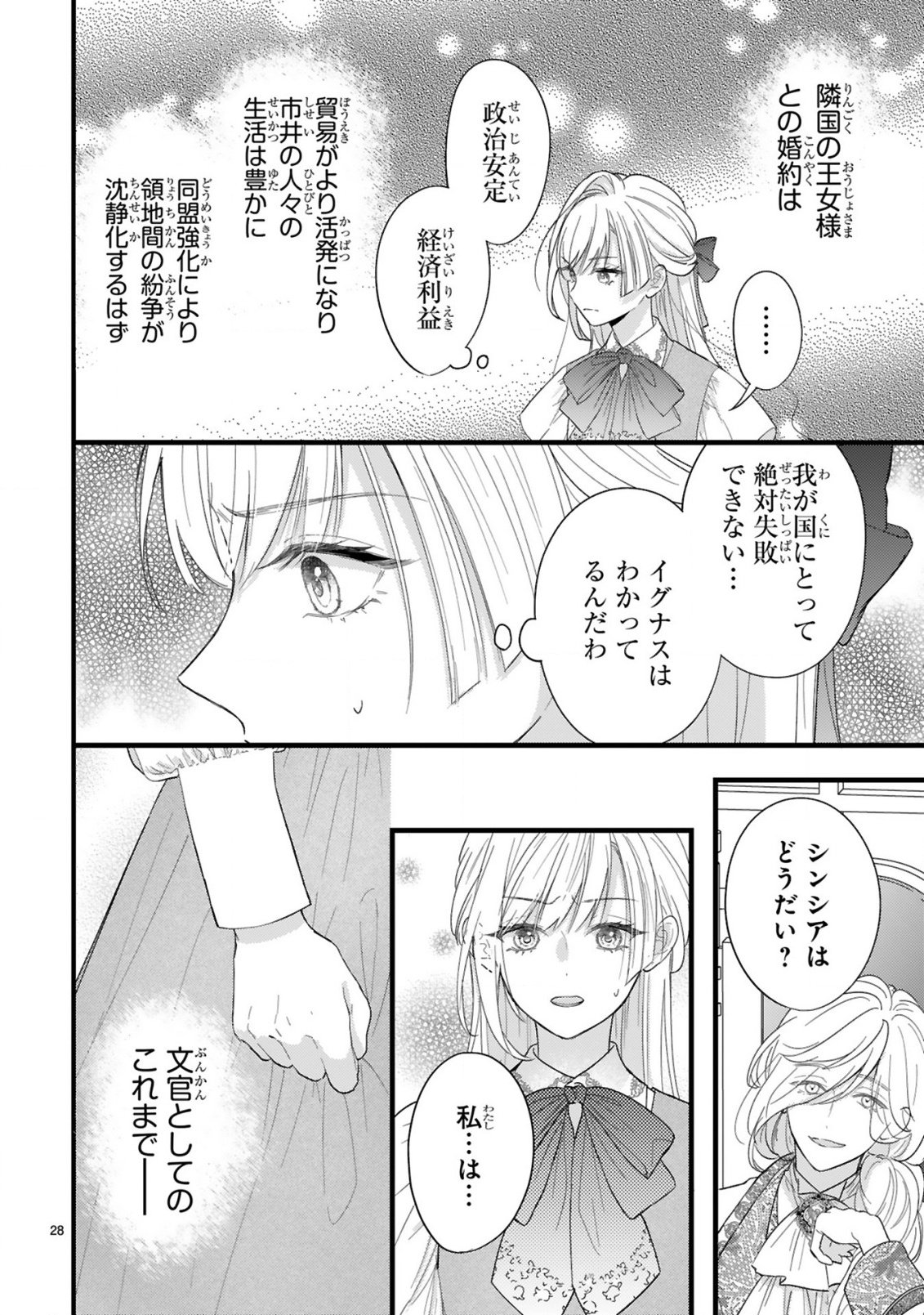 Read WATASHITACHI WA DEKITEMASEN!: SHOYA SHIPPAI SHITA MOTO KONYAKUSHA TO OUMEIKON DE YARINAOSHI Chapter 1.2 [High Quality / Full] - Page 2 - nicomanga.net