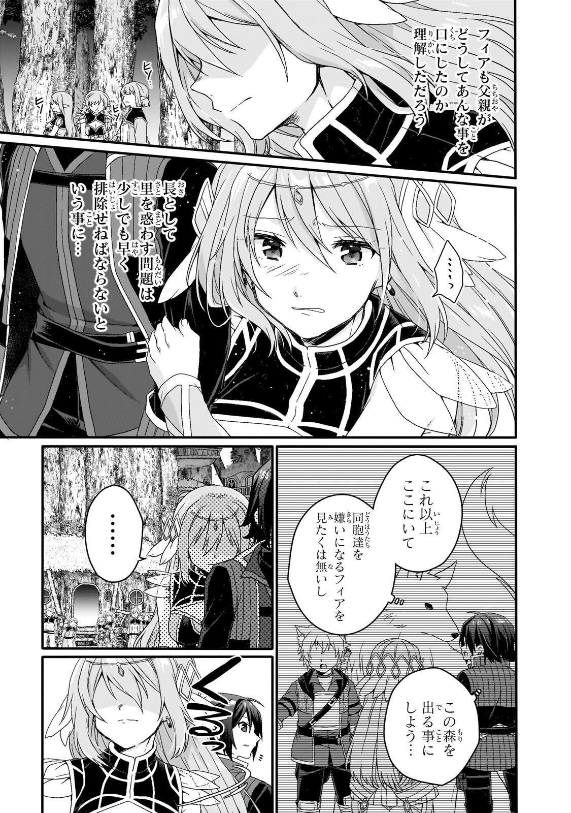 Read WORLD TEACHER - ISEKAISHIKI KYOUIKU AGENT - RAW Chapter 87 [High Quality / Full] - Page 15 - nicomanga.net