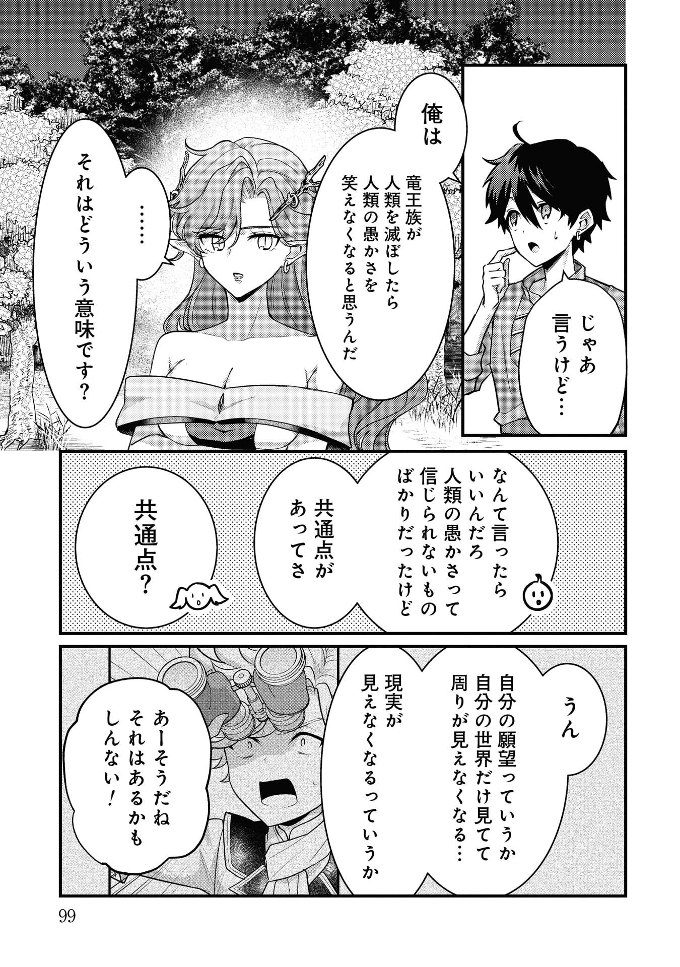 Read RYUU NI SODATERARETA SAIKYOU - SUBETE WO KIWAMETA SHOUNEN WA NINGENKAI WO MUSOU SURU Chapter 39 [High Quality / Full] - Page 11 - nicomanga.net