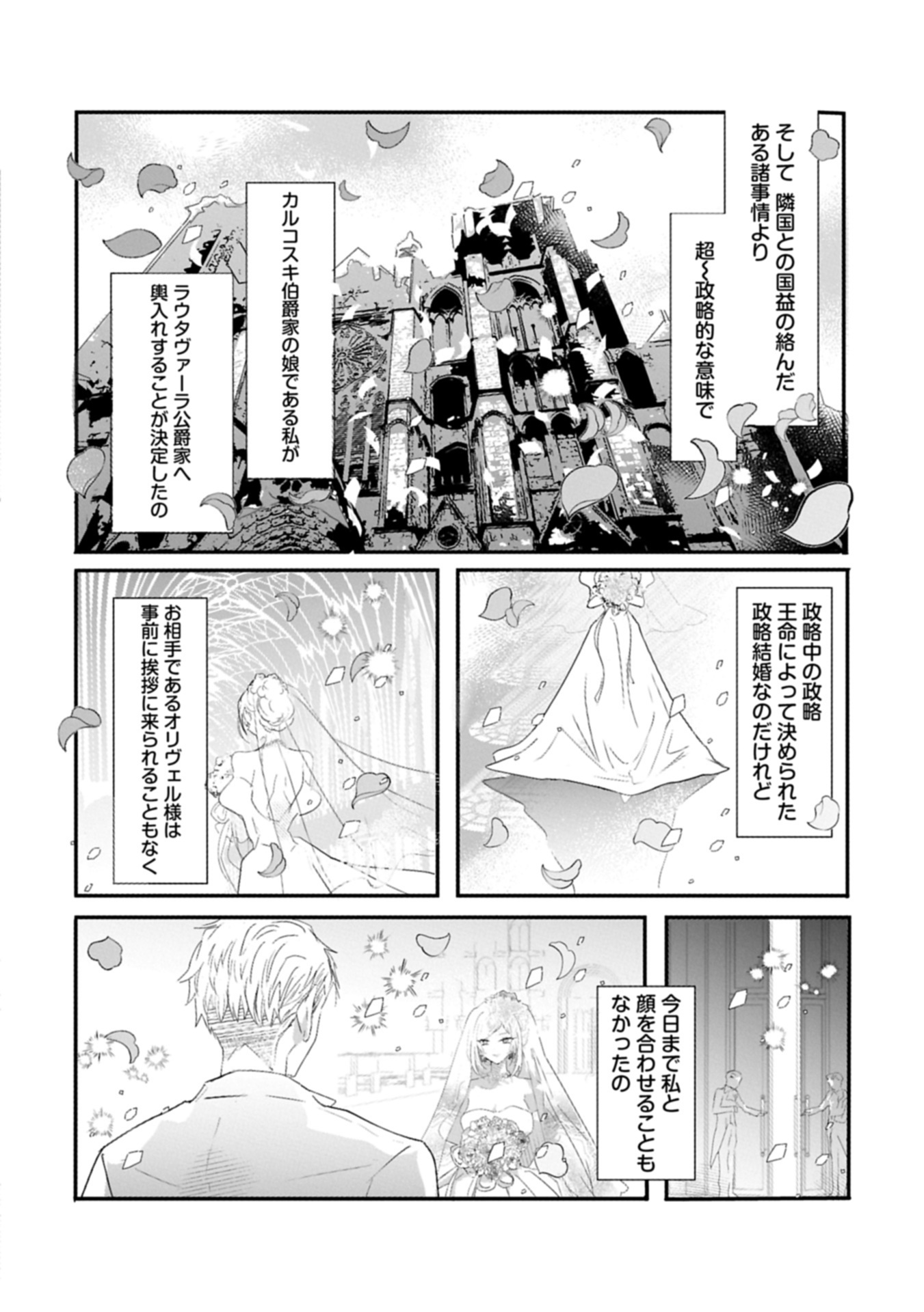 Read KIFUJINTACHI NO UWASABANASHI WA KYOU MO TANOSHII: HAKUSHAKU REIJOU WA KAREI NI UNMEI WO KUTSUGAESU Chapter 1 [High Quality / Full] - Page 6 - nicomanga.net