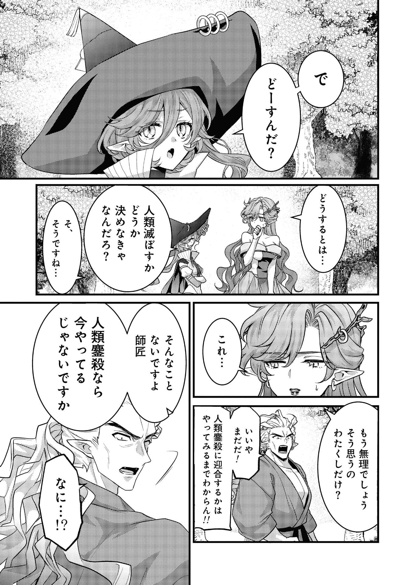 Read RYUU NI SODATERARETA SAIKYOU - SUBETE WO KIWAMETA SHOUNEN WA NINGENKAI WO MUSOU SURU Chapter 39 [High Quality / Full] - Page 21 - nicomanga.net
