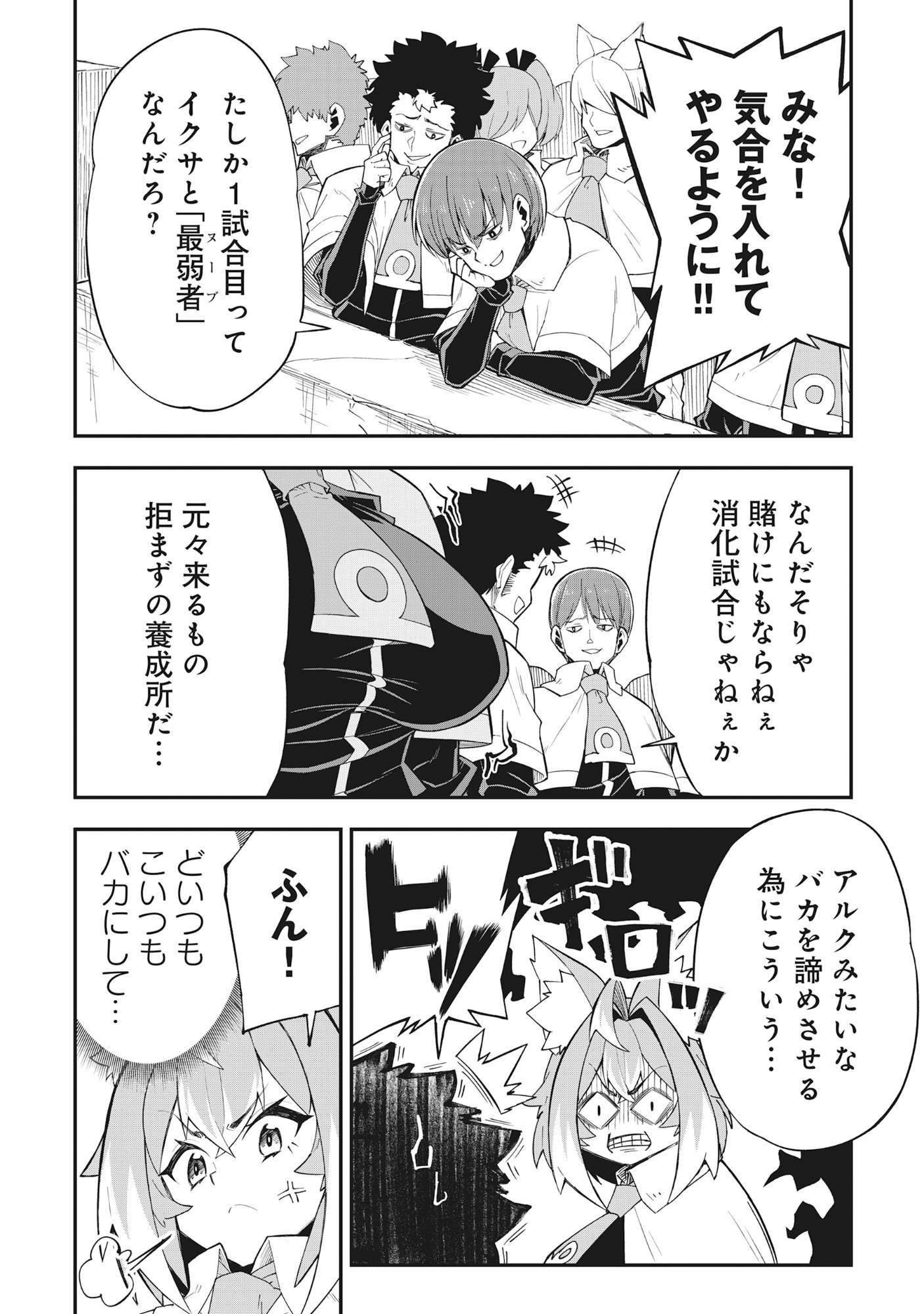 Read YUUSHA LV1 ~MAOU NO NOROI DE SAIJAKU OCHIKOBORE NO BOKU GA SAIKYOU YUUSHA NI KAKUSEI SHITE HAJIMARU EIYUTAN~ Chapter 1 [High Quality / Full] - Page 34 - nicomanga.net