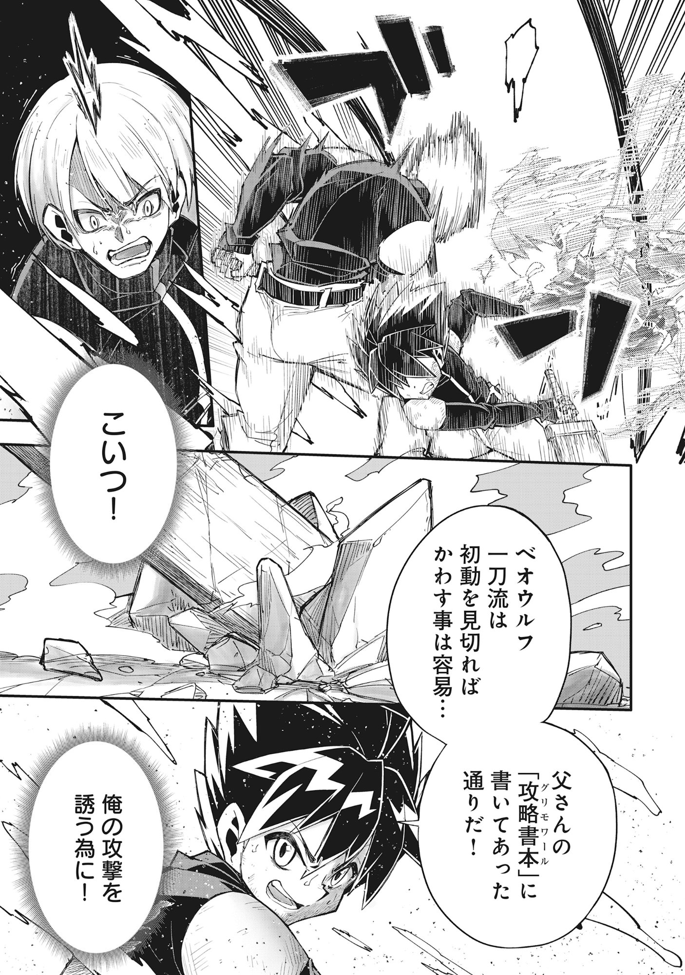 Read YUUSHA LV1 ~MAOU NO NOROI DE SAIJAKU OCHIKOBORE NO BOKU GA SAIKYOU YUUSHA NI KAKUSEI SHITE HAJIMARU EIYUTAN~ Chapter 1 [High Quality / Full] - Page 57 - nicomanga.net