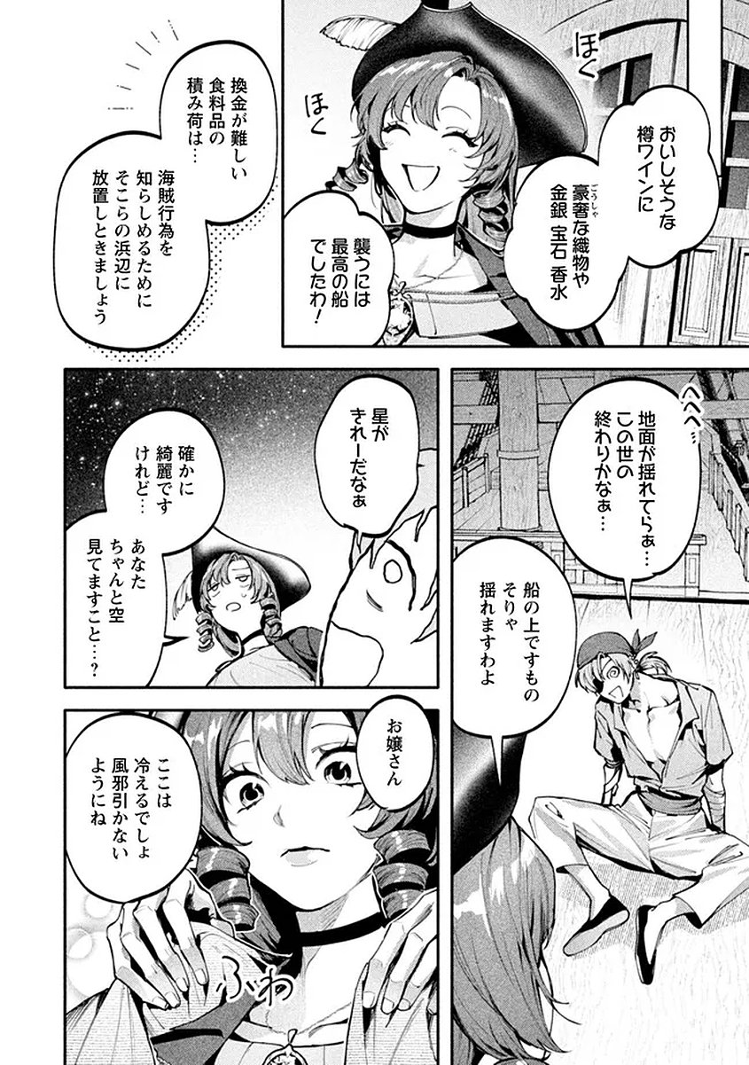 Read BOTSURAKU REIJOU NO AKUTOU SANKA Chapter 9 [High Quality / Full] - Page 17 - nicomanga.net