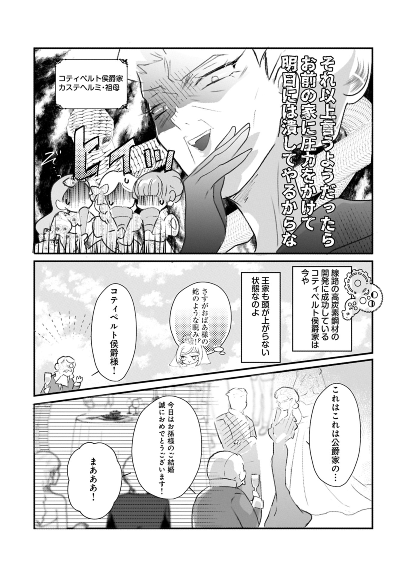 Read KIFUJINTACHI NO UWASABANASHI WA KYOU MO TANOSHII: HAKUSHAKU REIJOU WA KAREI NI UNMEI WO KUTSUGAESU Chapter 1 [High Quality / Full] - Page 16 - nicomanga.net