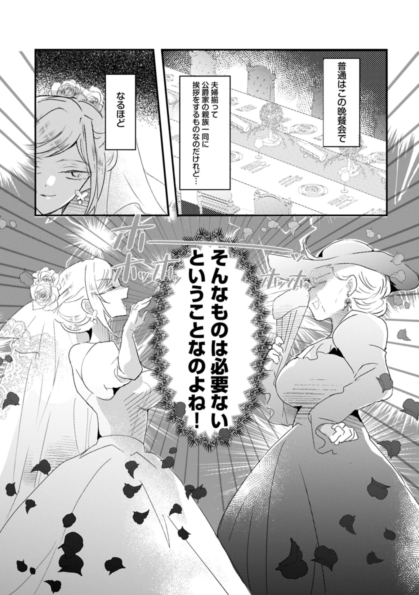 Read KIFUJINTACHI NO UWASABANASHI WA KYOU MO TANOSHII: HAKUSHAKU REIJOU WA KAREI NI UNMEI WO KUTSUGAESU Chapter 1 [High Quality / Full] - Page 22 - nicomanga.net