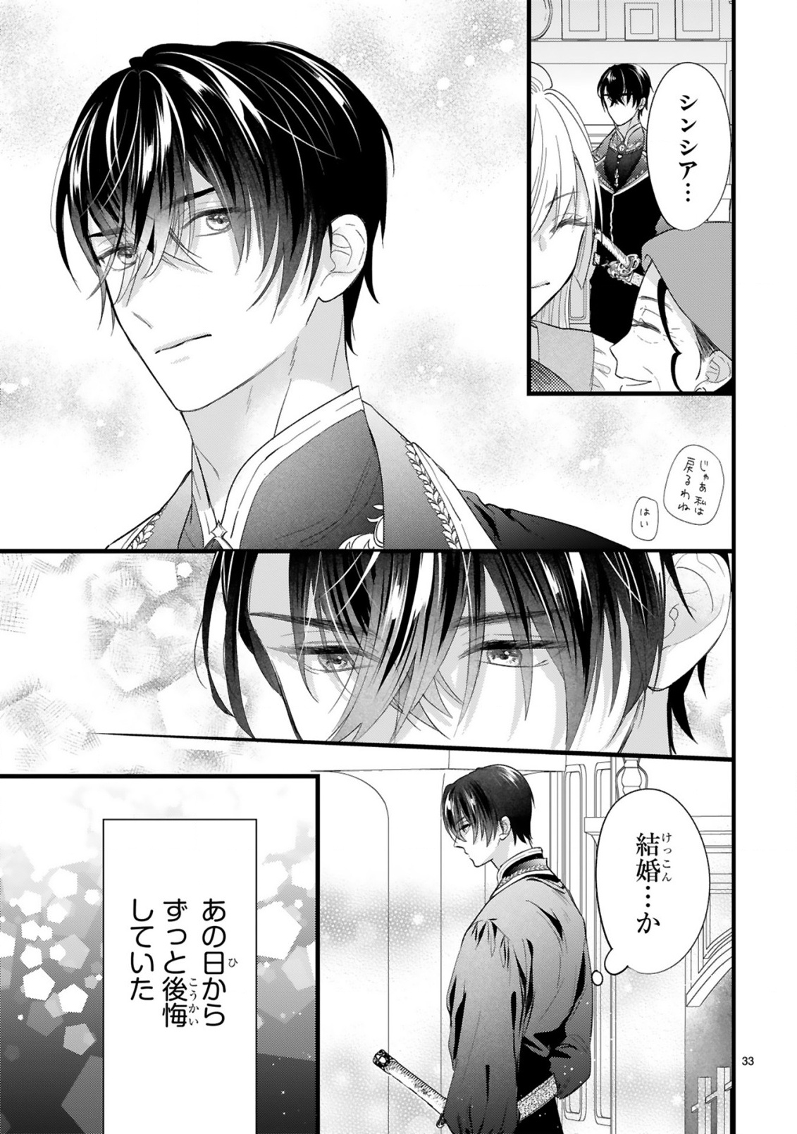 Read WATASHITACHI WA DEKITEMASEN!: SHOYA SHIPPAI SHITA MOTO KONYAKUSHA TO OUMEIKON DE YARINAOSHI Chapter 1.2 [High Quality / Full] - Page 7 - nicomanga.net