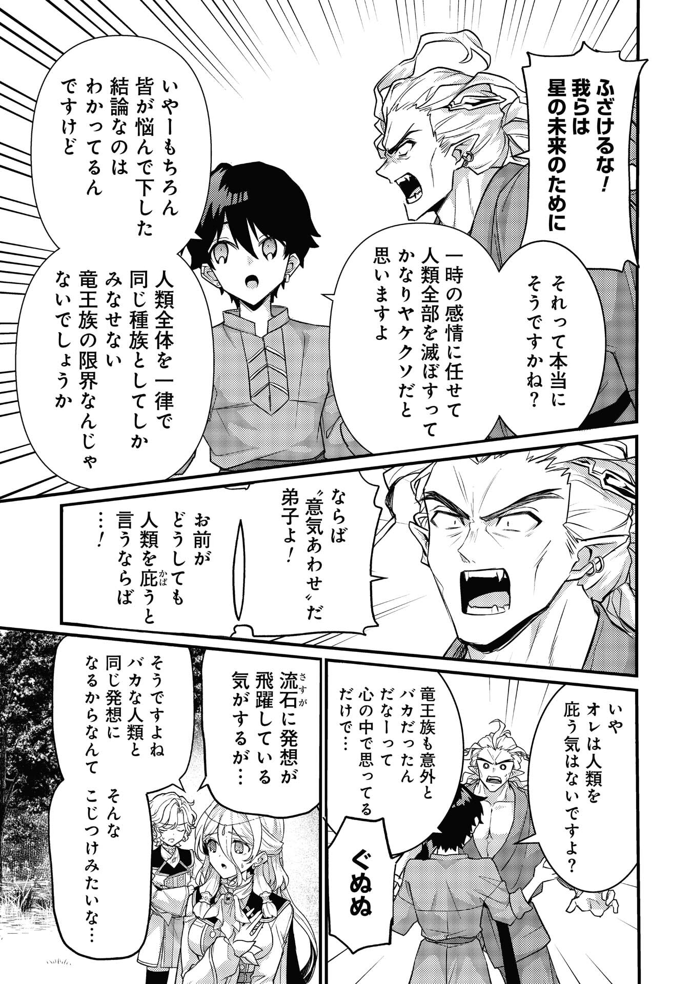 Read RYUU NI SODATERARETA SAIKYOU - SUBETE WO KIWAMETA SHOUNEN WA NINGENKAI WO MUSOU SURU Chapter 39 [High Quality / Full] - Page 19 - nicomanga.net