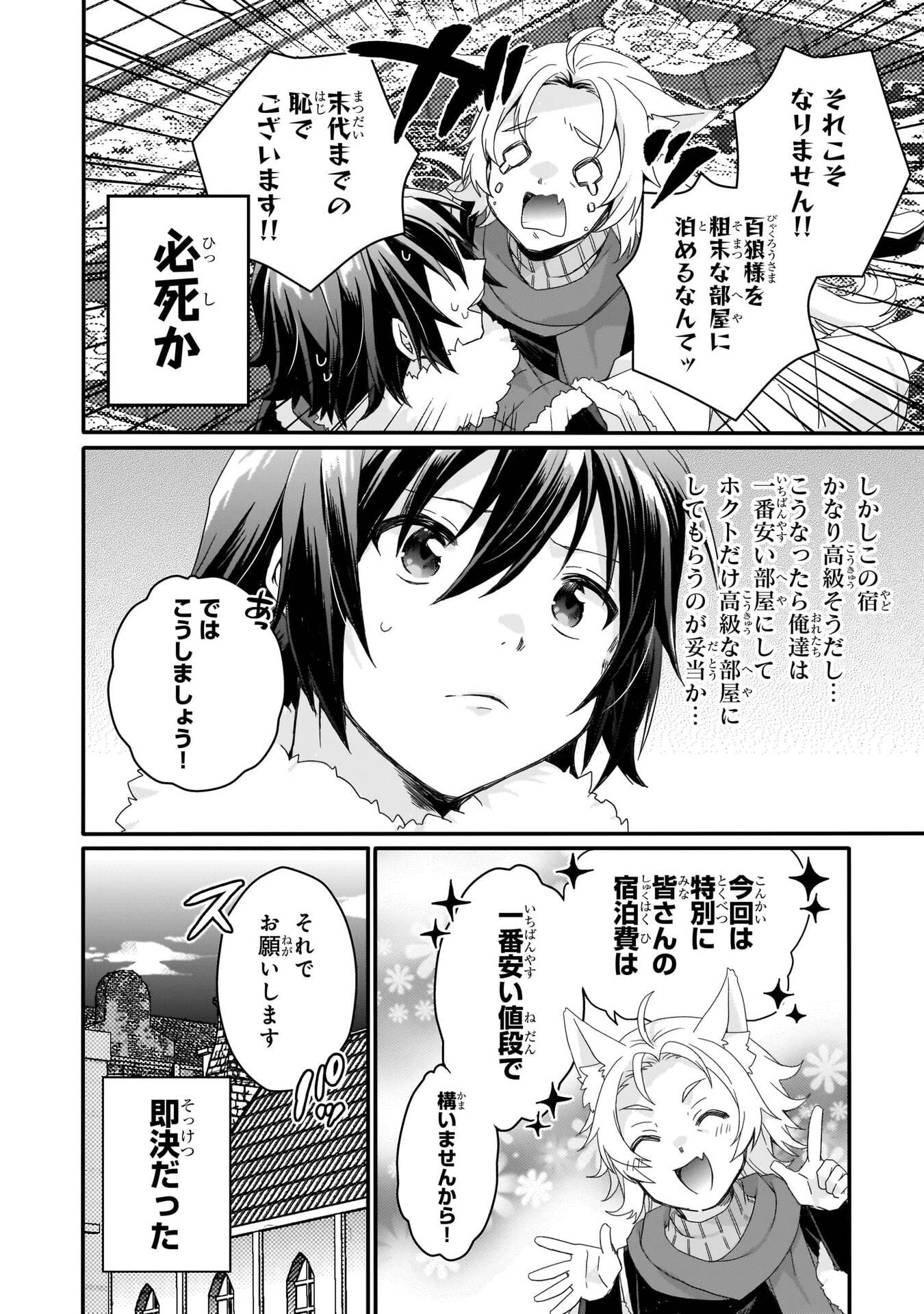 Read WORLD TEACHER - ISEKAISHIKI KYOUIKU AGENT - RAW Chapter 89 [High Quality / Full] - Page 20 - nicomanga.net