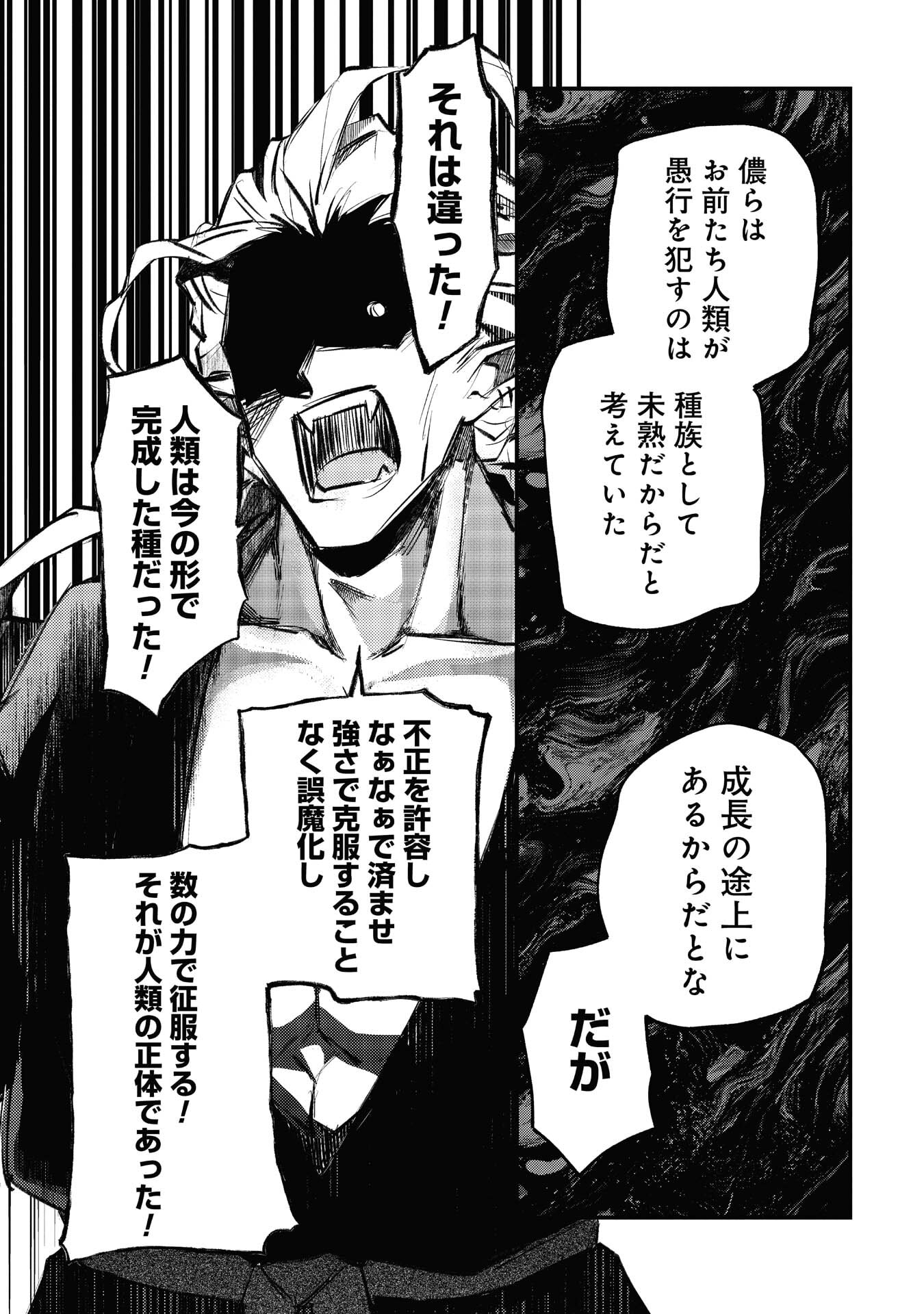 Read RYUU NI SODATERARETA SAIKYOU - SUBETE WO KIWAMETA SHOUNEN WA NINGENKAI WO MUSOU SURU Chapter 39 [High Quality / Full] - Page 3 - nicomanga.net