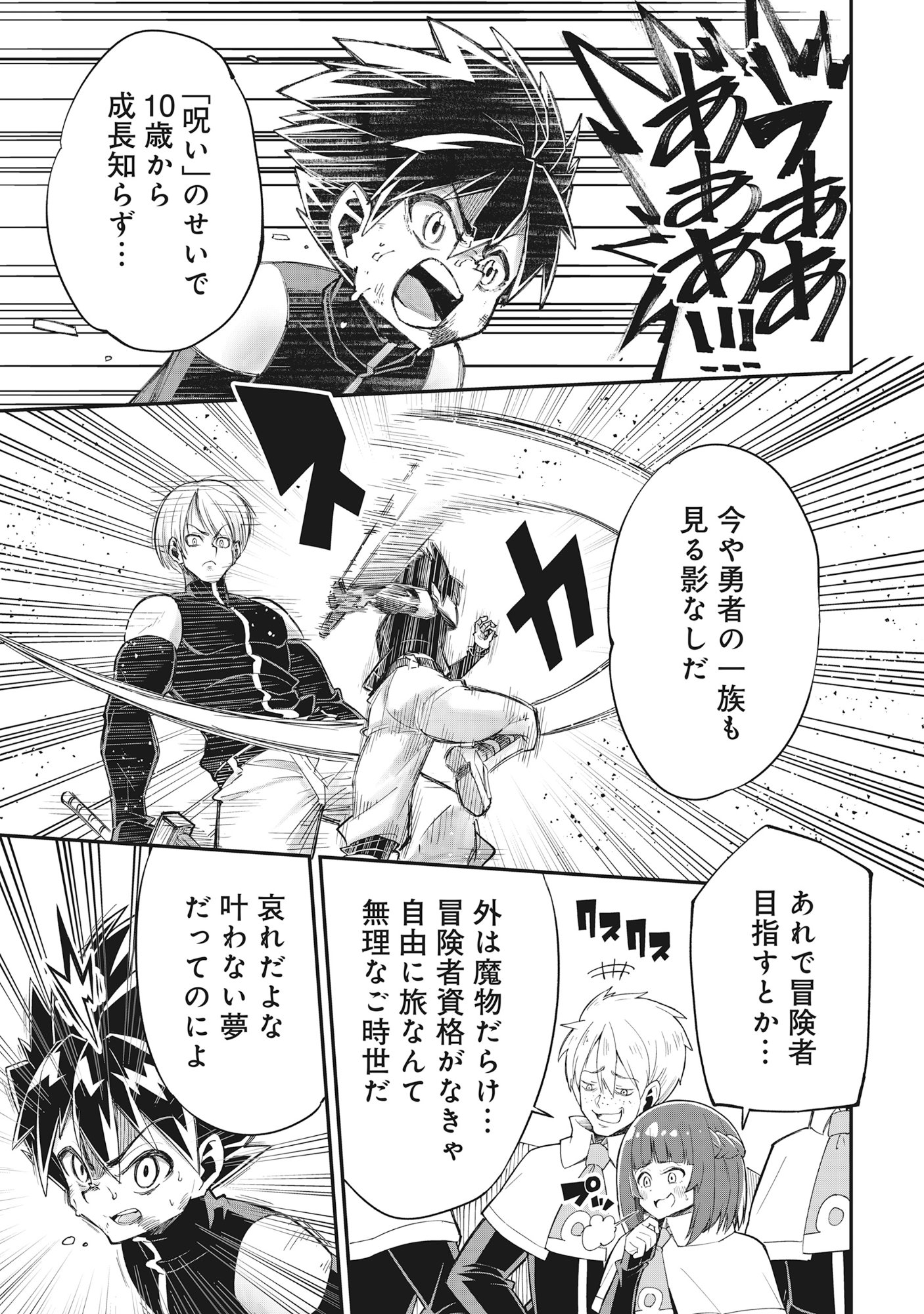 Read YUUSHA LV1 ~MAOU NO NOROI DE SAIJAKU OCHIKOBORE NO BOKU GA SAIKYOU YUUSHA NI KAKUSEI SHITE HAJIMARU EIYUTAN~ Chapter 1 [High Quality / Full] - Page 7 - nicomanga.net