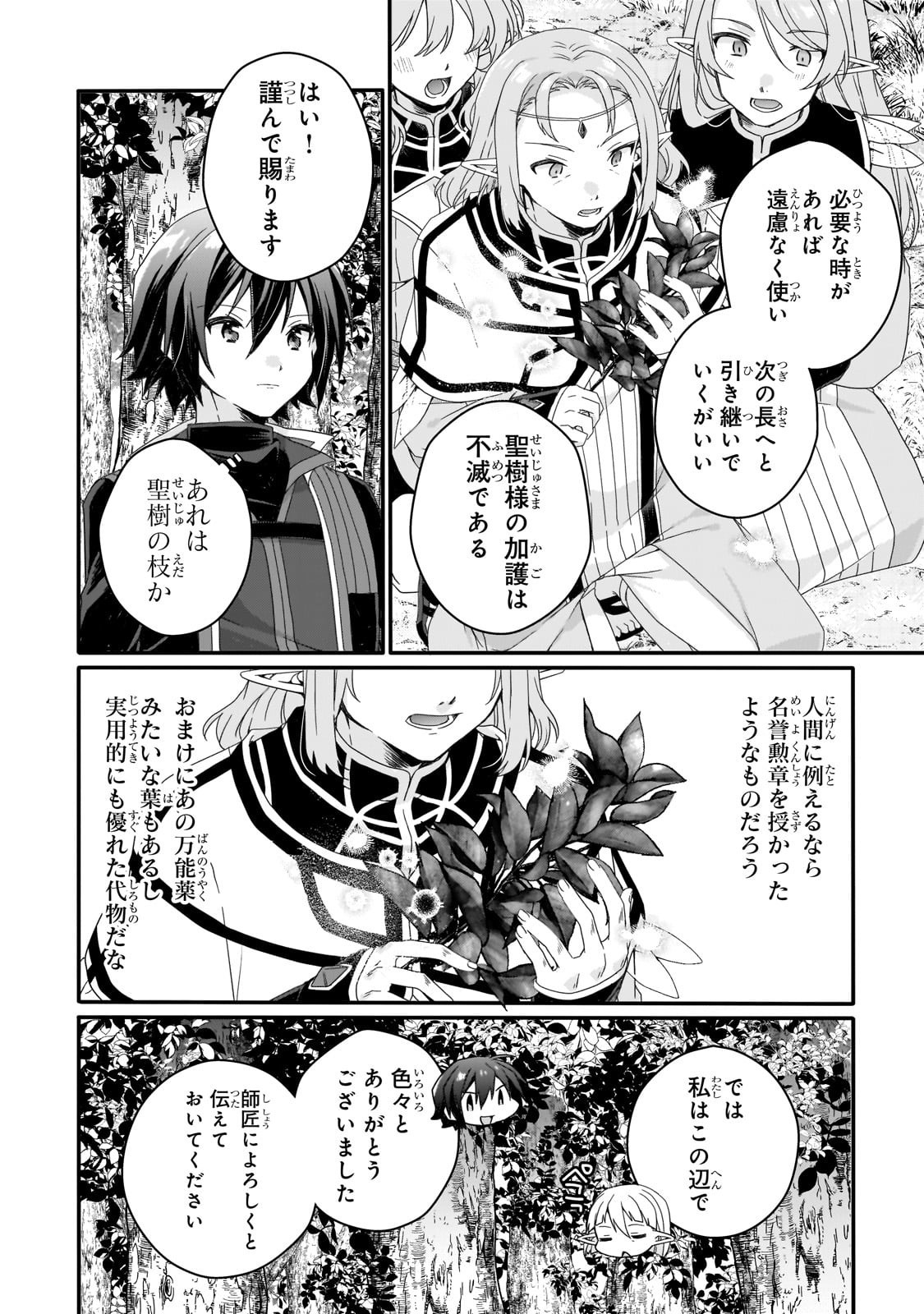 Read WORLD TEACHER - ISEKAISHIKI KYOUIKU AGENT - RAW Chapter 87 [High Quality / Full] - Page 6 - nicomanga.net