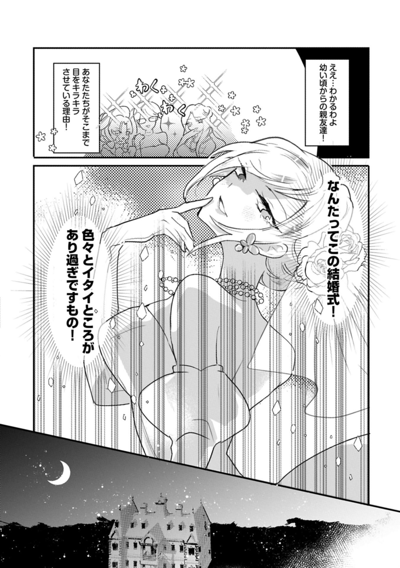 Read KIFUJINTACHI NO UWASABANASHI WA KYOU MO TANOSHII: HAKUSHAKU REIJOU WA KAREI NI UNMEI WO KUTSUGAESU Chapter 1 [High Quality / Full] - Page 20 - nicomanga.net