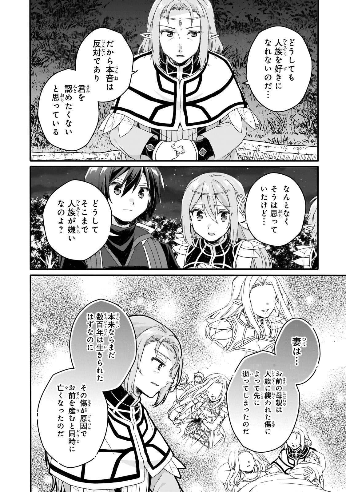 Read WORLD TEACHER - ISEKAISHIKI KYOUIKU AGENT - RAW Chapter 88 [High Quality / Full] - Page 4 - nicomanga.net