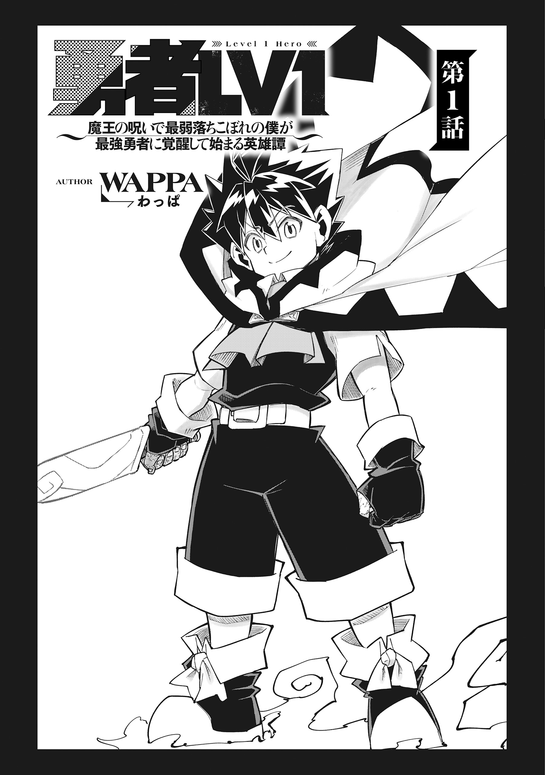 Read YUUSHA LV1 ~MAOU NO NOROI DE SAIJAKU OCHIKOBORE NO BOKU GA SAIKYOU YUUSHA NI KAKUSEI SHITE HAJIMARU EIYUTAN~ Chapter 1 [High Quality / Full] - Page 3 - nicomanga.net