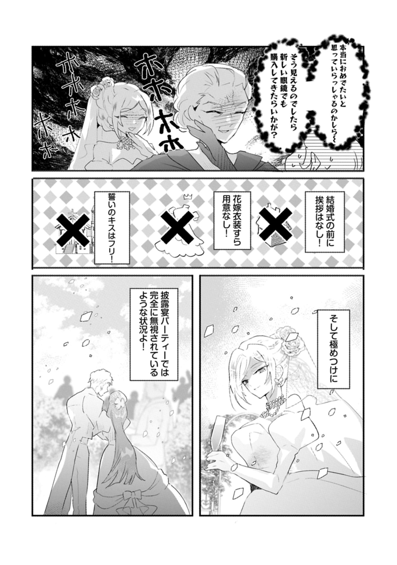 Read KIFUJINTACHI NO UWASABANASHI WA KYOU MO TANOSHII: HAKUSHAKU REIJOU WA KAREI NI UNMEI WO KUTSUGAESU Chapter 1 [High Quality / Full] - Page 17 - nicomanga.net