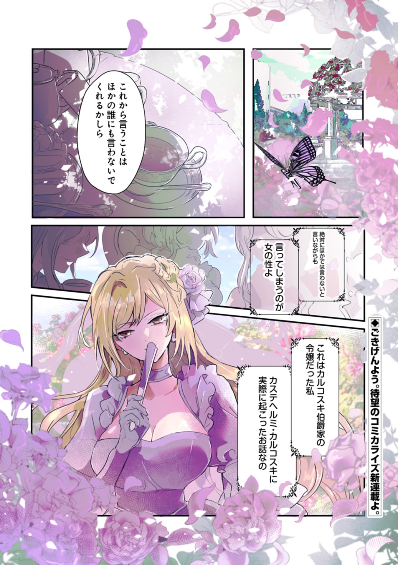 Read KIFUJINTACHI NO UWASABANASHI WA KYOU MO TANOSHII: HAKUSHAKU REIJOU WA KAREI NI UNMEI WO KUTSUGAESU Chapter 1 [High Quality / Full] - Page 1 - nicomanga.net
