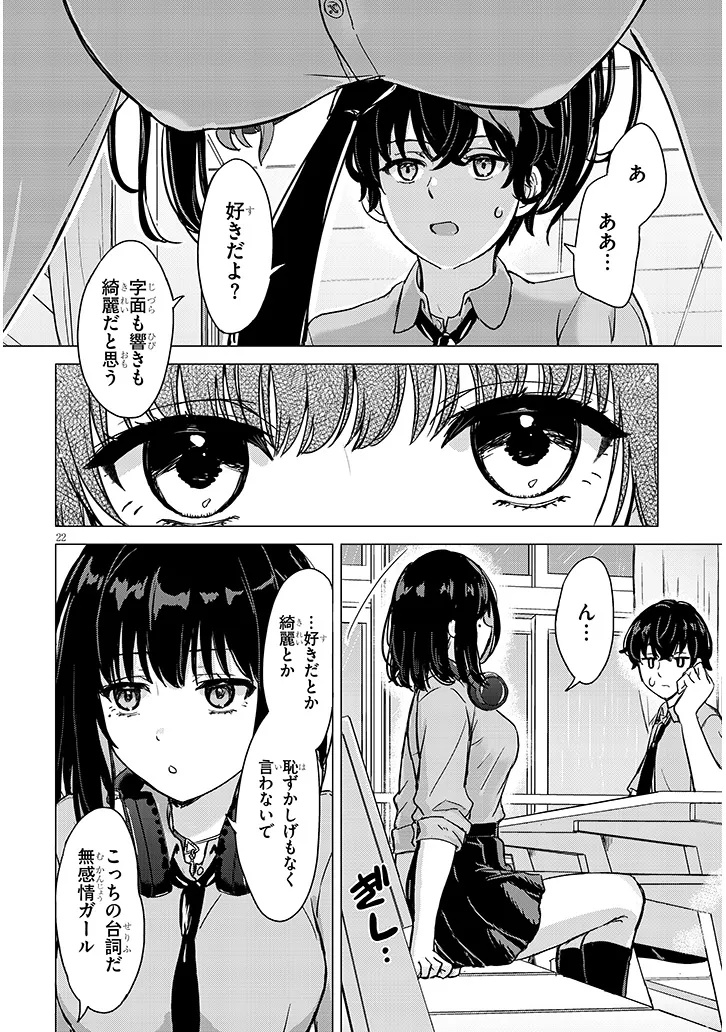 Read AMAMORI JUNNA WA SHITSUDO GA TAKAI Chapter 1 [High Quality / Full] - Page 22 - nicomanga.net