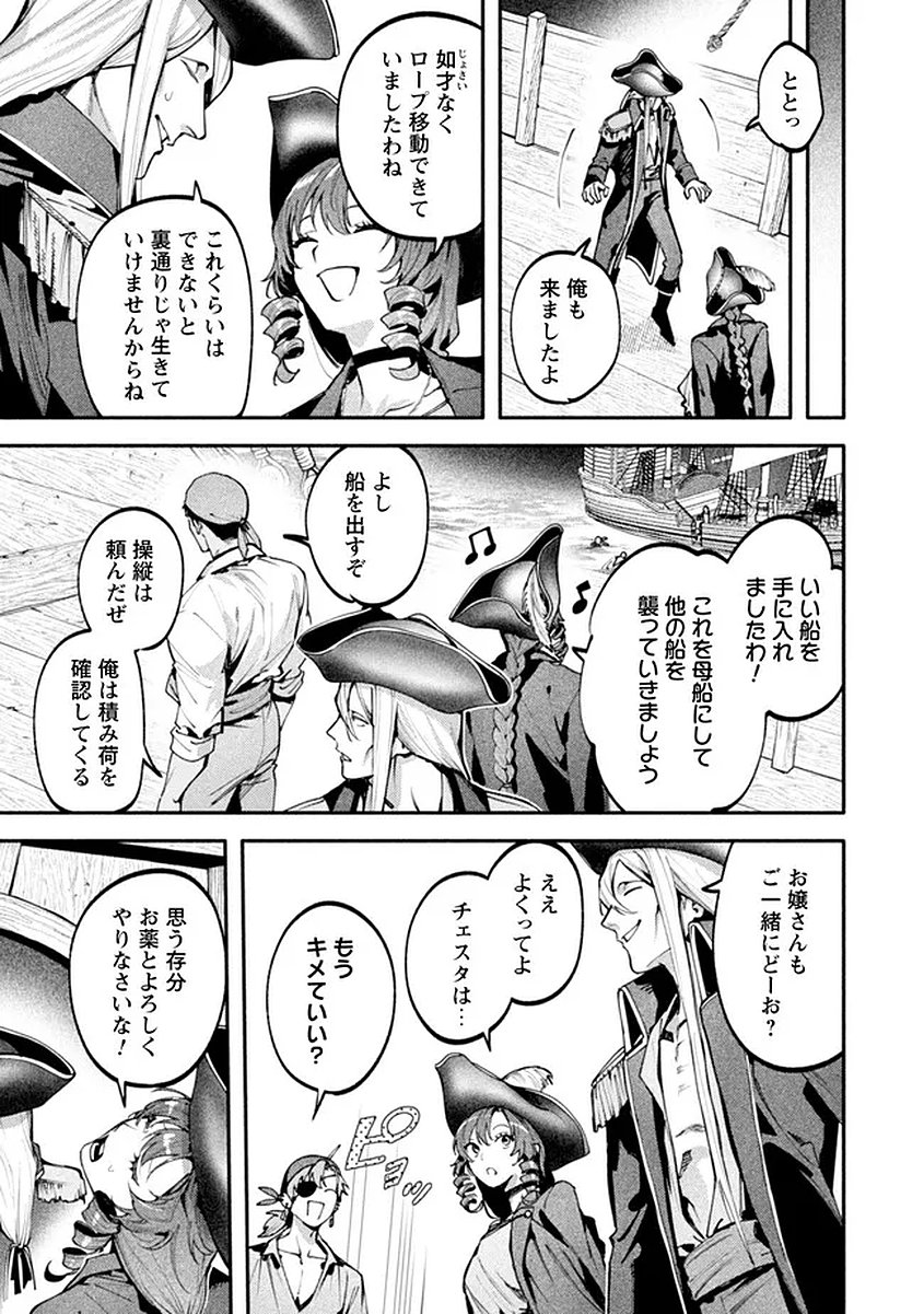 Read BOTSURAKU REIJOU NO AKUTOU SANKA Chapter 9 [High Quality / Full] - Page 16 - nicomanga.net