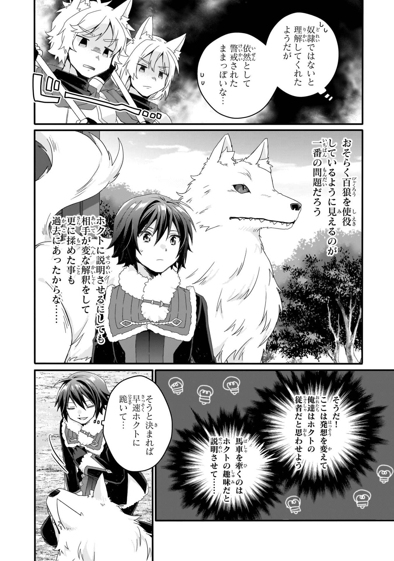 Read WORLD TEACHER - ISEKAISHIKI KYOUIKU AGENT - RAW Chapter 89 [High Quality / Full] - Page 14 - nicomanga.net