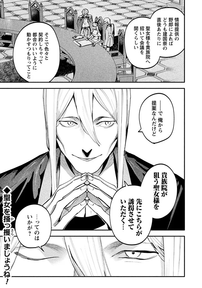 Read BOTSURAKU REIJOU NO AKUTOU SANKA Chapter 9 [High Quality / Full] - Page 28 - nicomanga.net