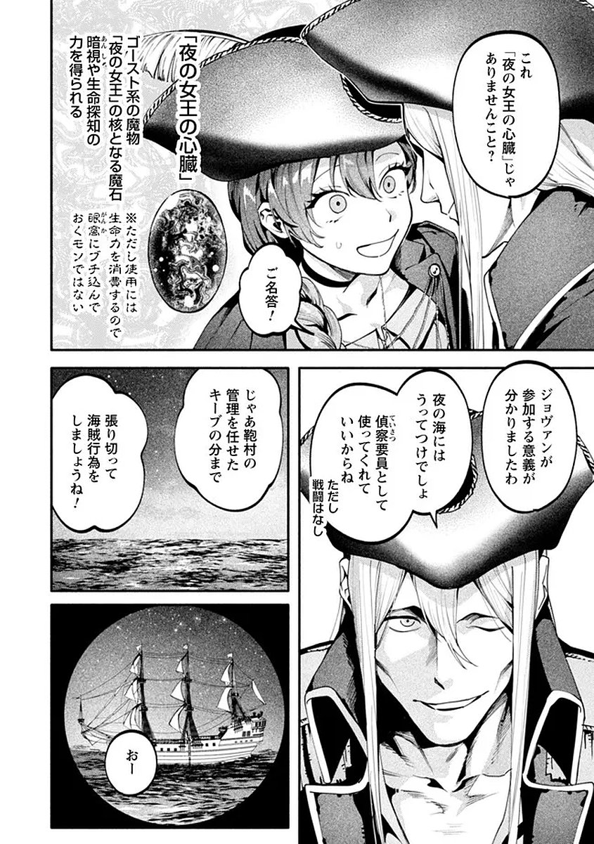 Read BOTSURAKU REIJOU NO AKUTOU SANKA Chapter 9 [High Quality / Full] - Page 10 - nicomanga.net
