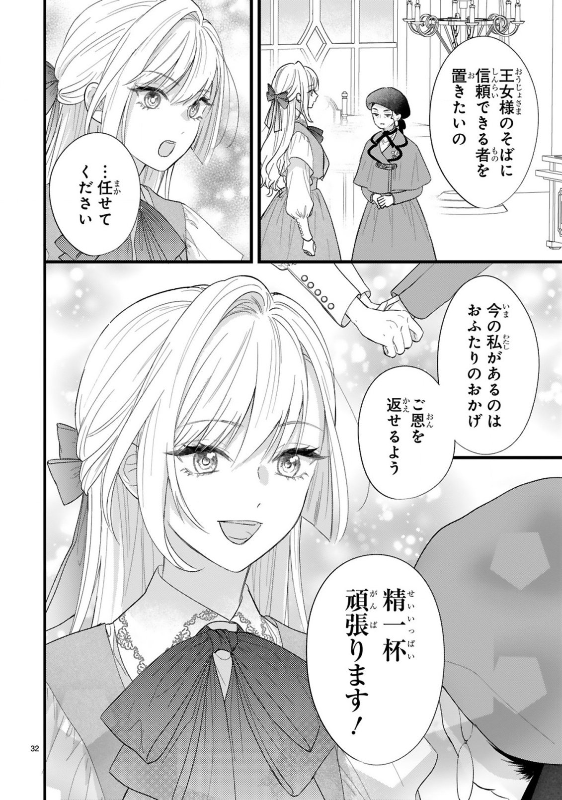 Read WATASHITACHI WA DEKITEMASEN!: SHOYA SHIPPAI SHITA MOTO KONYAKUSHA TO OUMEIKON DE YARINAOSHI Chapter 1.2 [High Quality / Full] - Page 6 - nicomanga.net