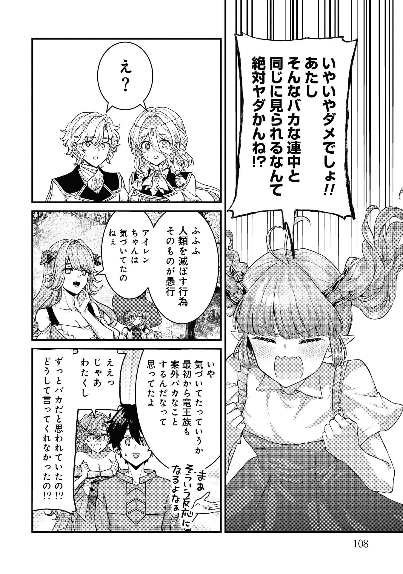 Read RYUU NI SODATERARETA SAIKYOU - SUBETE WO KIWAMETA SHOUNEN WA NINGENKAI WO MUSOU SURU Chapter 39 [High Quality / Full] - Page 20 - nicomanga.net
