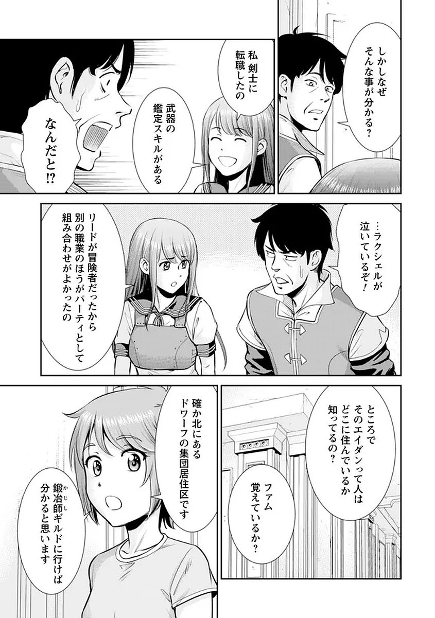 Read OSSAN WA ISEKAI DE OMOI WO TOGERU Chapter 15 [High Quality / Full] - Page 7 - nicomanga.net