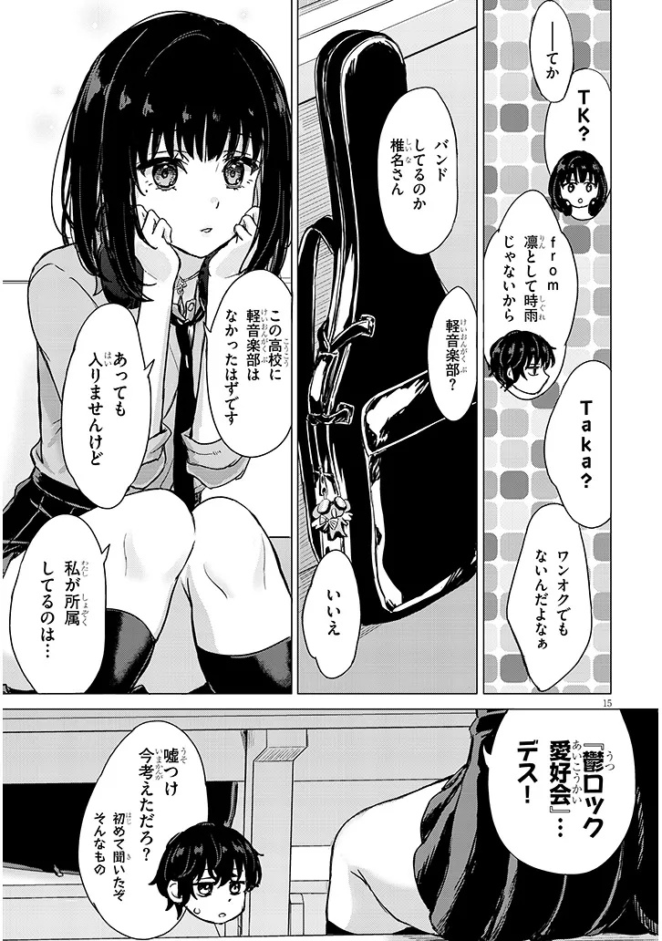 Read AMAMORI JUNNA WA SHITSUDO GA TAKAI Chapter 1 [High Quality / Full] - Page 15 - nicomanga.net