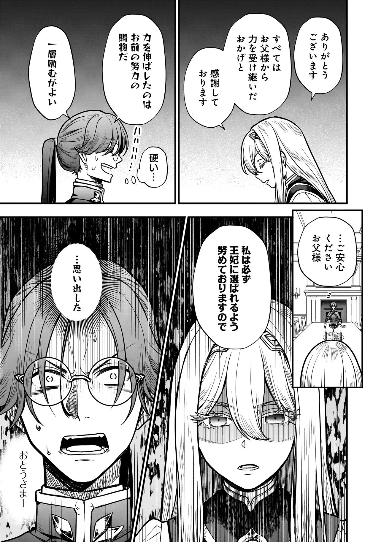 Read MUSUME NI DANZAI SARERU AKUYAKU KOUSHAKU NI TENSEI SHITEMASHITA: AKUYAKU MOVE WO YAMETA KOTO NI NAZEKA MUSUME GA "KOORI NO REIJOU" KA SURU KEN Chapter 1 [High Quality / Full] - Page 22 - nicomanga.net