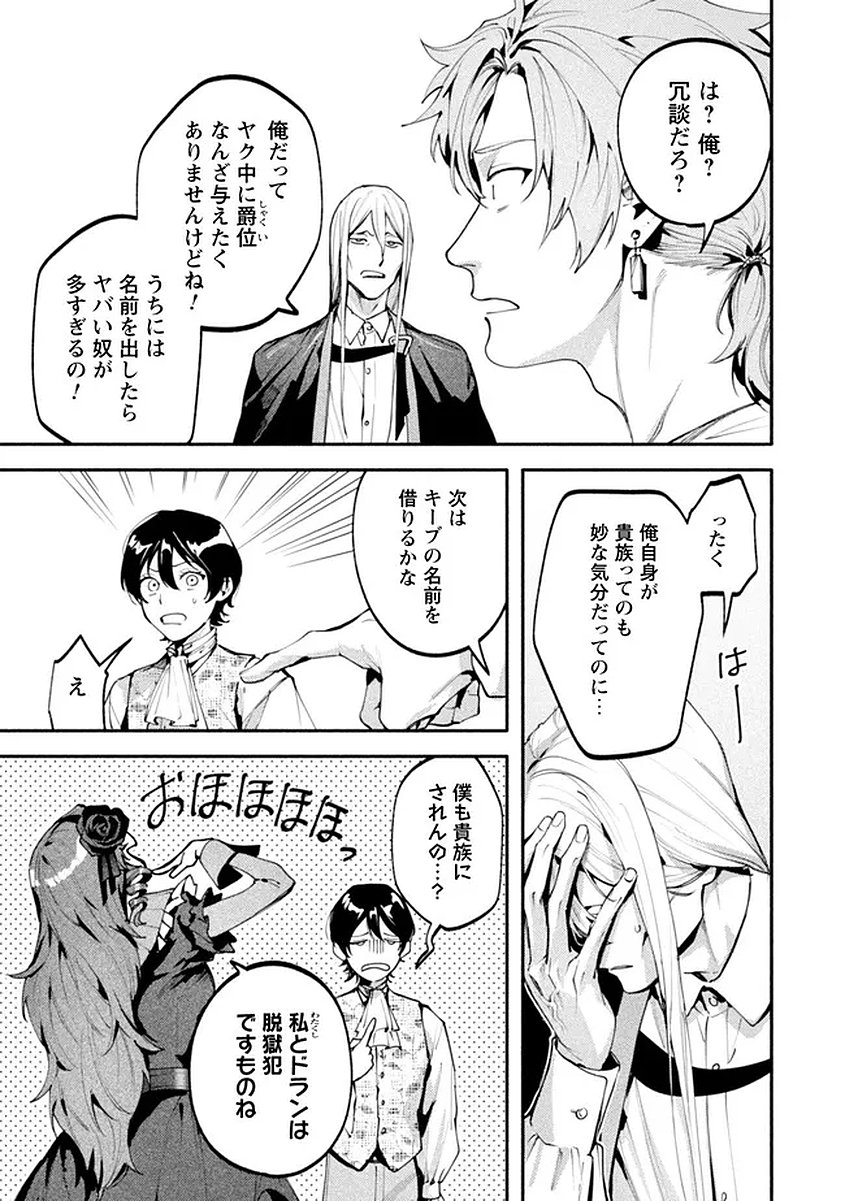 Read BOTSURAKU REIJOU NO AKUTOU SANKA Chapter 9 [High Quality / Full] - Page 5 - nicomanga.net