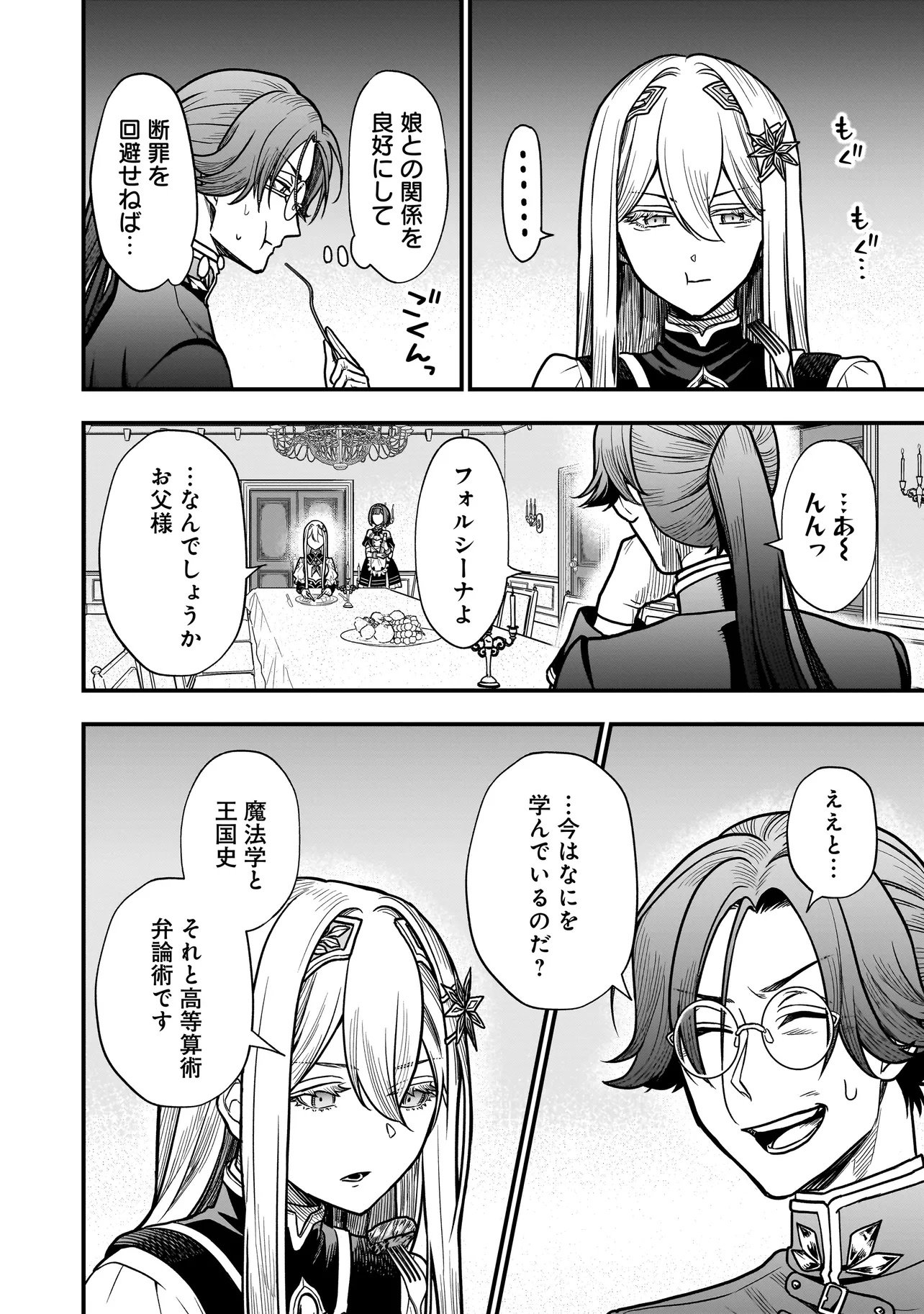 Read MUSUME NI DANZAI SARERU AKUYAKU KOUSHAKU NI TENSEI SHITEMASHITA: AKUYAKU MOVE WO YAMETA KOTO NI NAZEKA MUSUME GA "KOORI NO REIJOU" KA SURU KEN Chapter 1 [High Quality / Full] - Page 20 - nicomanga.net