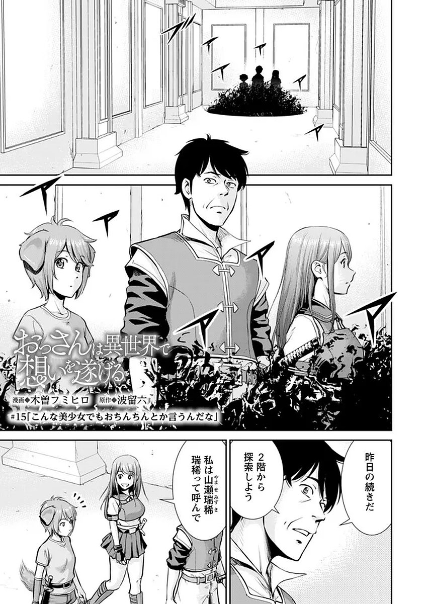 Read OSSAN WA ISEKAI DE OMOI WO TOGERU Chapter 15 [High Quality / Full] - Page 1 - nicomanga.net