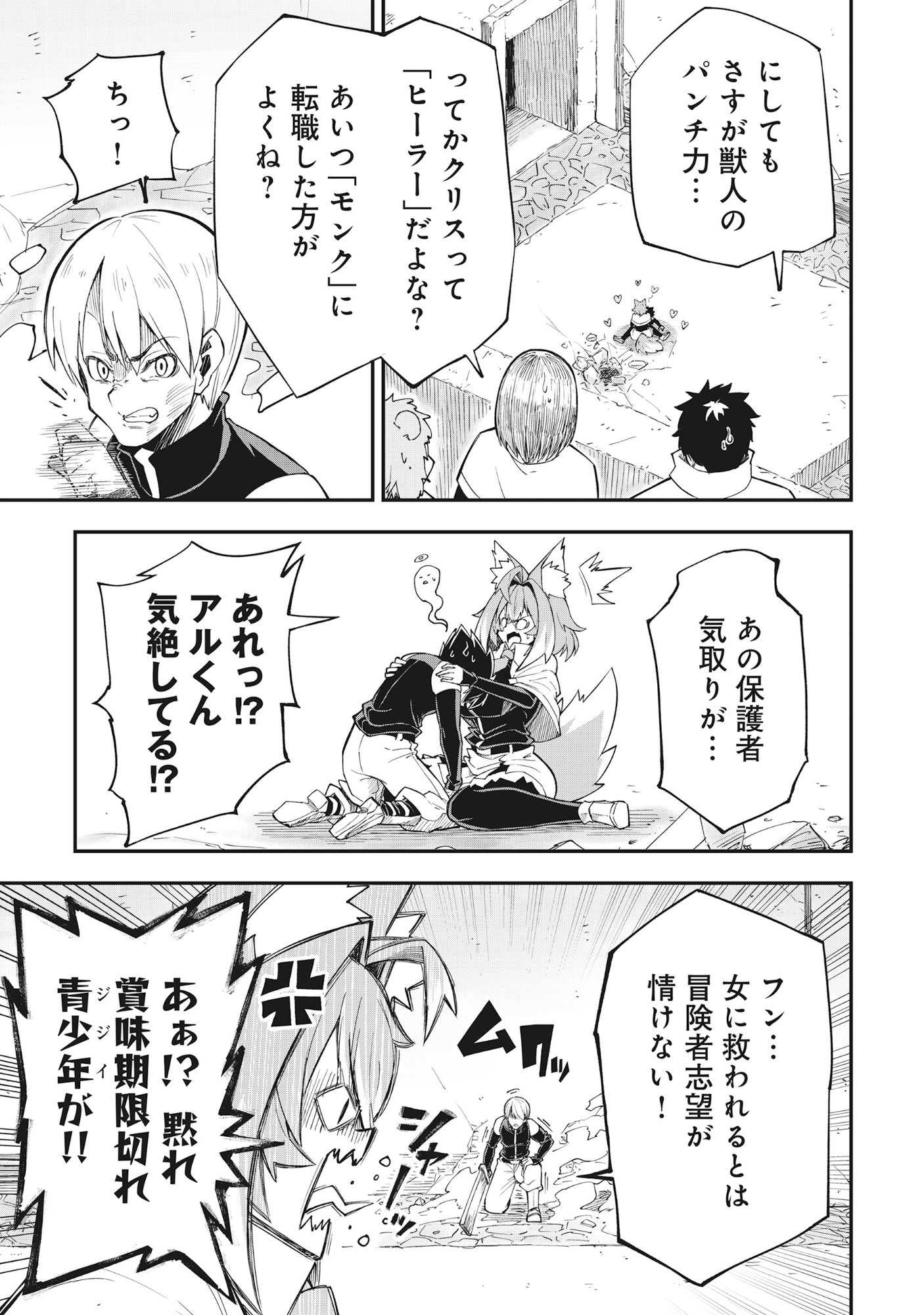 Read YUUSHA LV1 ~MAOU NO NOROI DE SAIJAKU OCHIKOBORE NO BOKU GA SAIKYOU YUUSHA NI KAKUSEI SHITE HAJIMARU EIYUTAN~ Chapter 1 [High Quality / Full] - Page 17 - nicomanga.net