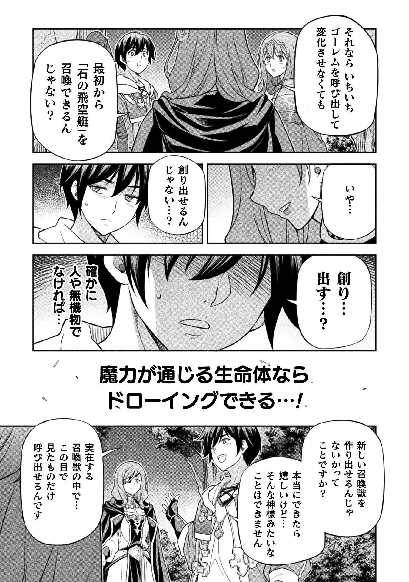 Read DRAWING: SAIKYOU MANGAKA WA OEKAKI SKILL DE ISEKAI MUSOU SURU! Chapter 188 [High Quality / Full] - Page 5 - nicomanga.net