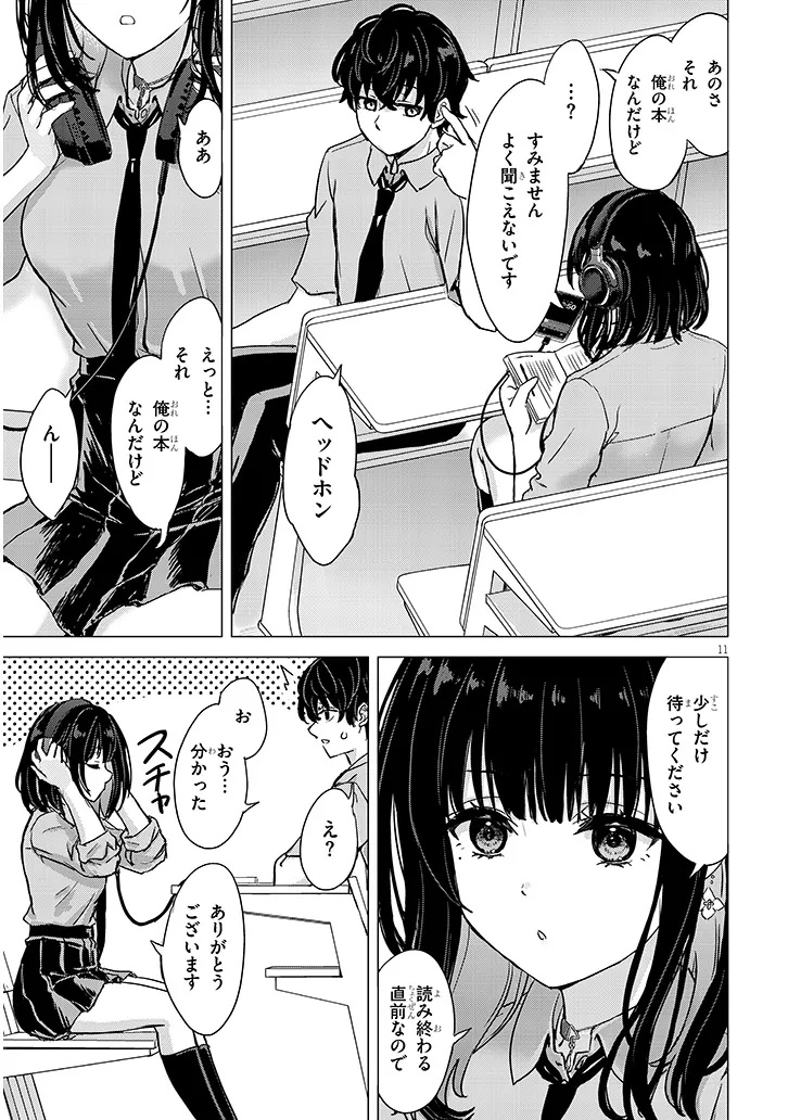 Read AMAMORI JUNNA WA SHITSUDO GA TAKAI Chapter 1 [High Quality / Full] - Page 11 - nicomanga.net