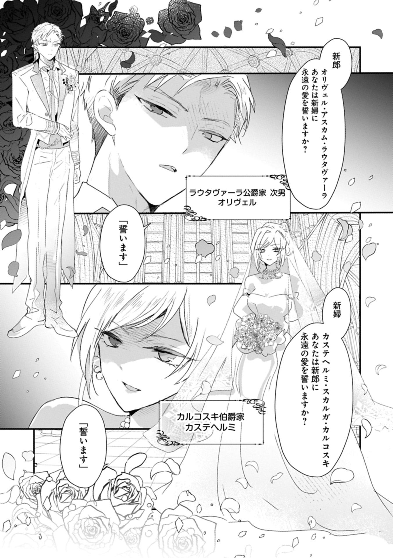 Read KIFUJINTACHI NO UWASABANASHI WA KYOU MO TANOSHII: HAKUSHAKU REIJOU WA KAREI NI UNMEI WO KUTSUGAESU Chapter 1 [High Quality / Full] - Page 7 - nicomanga.net