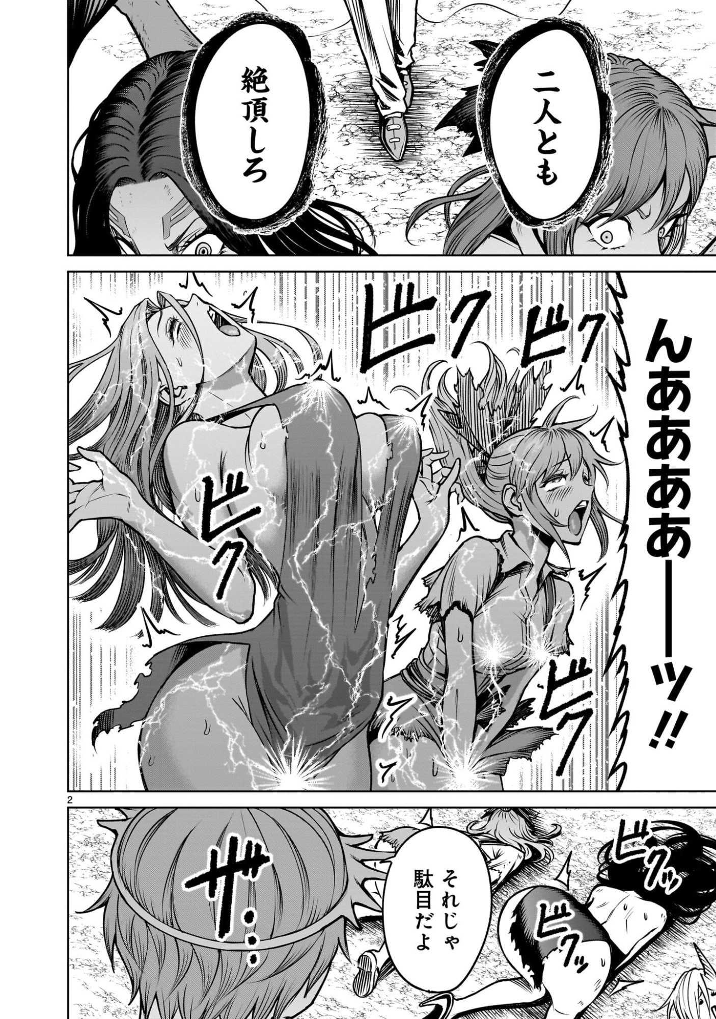 Read ROSEN GARTEN SAGA - RAW Chapter 97.1 [High Quality / Full] - Page 4 - nicomanga.com