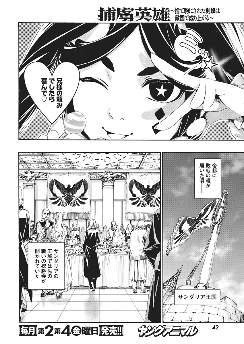 Read HORYO EIYUU: SUTEGOMA NI SARETA KENYAKU WA TEKIKOKU DE NARIAGARU Chapter 22 [High Quality / Full] - Page 10 - nicomanga.net