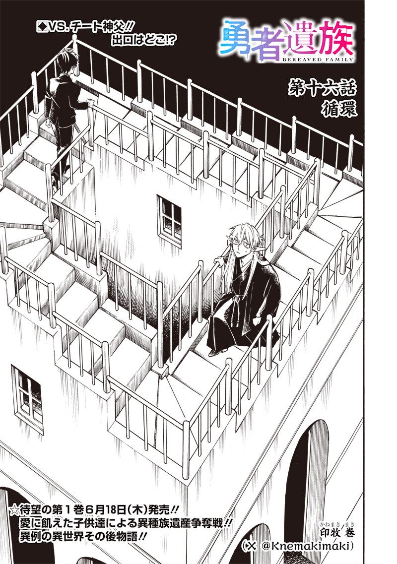 Read YUUSHA IZOKU Chapter 16 [High Quality / Full] - Page 3 - nicomanga.com