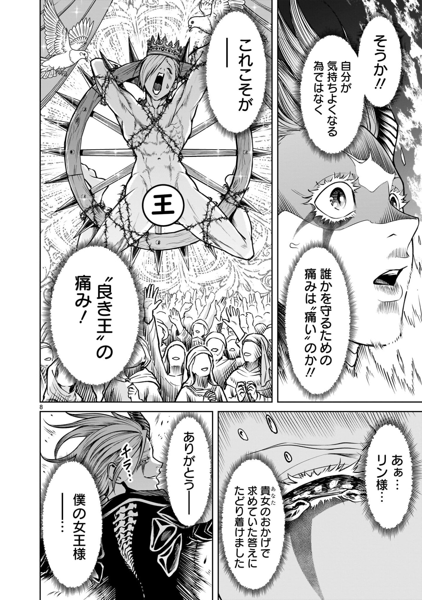 Read ROSEN GARTEN SAGA - RAW Chapter 97.1 [High Quality / Full] - Page 10 - nicomanga.com