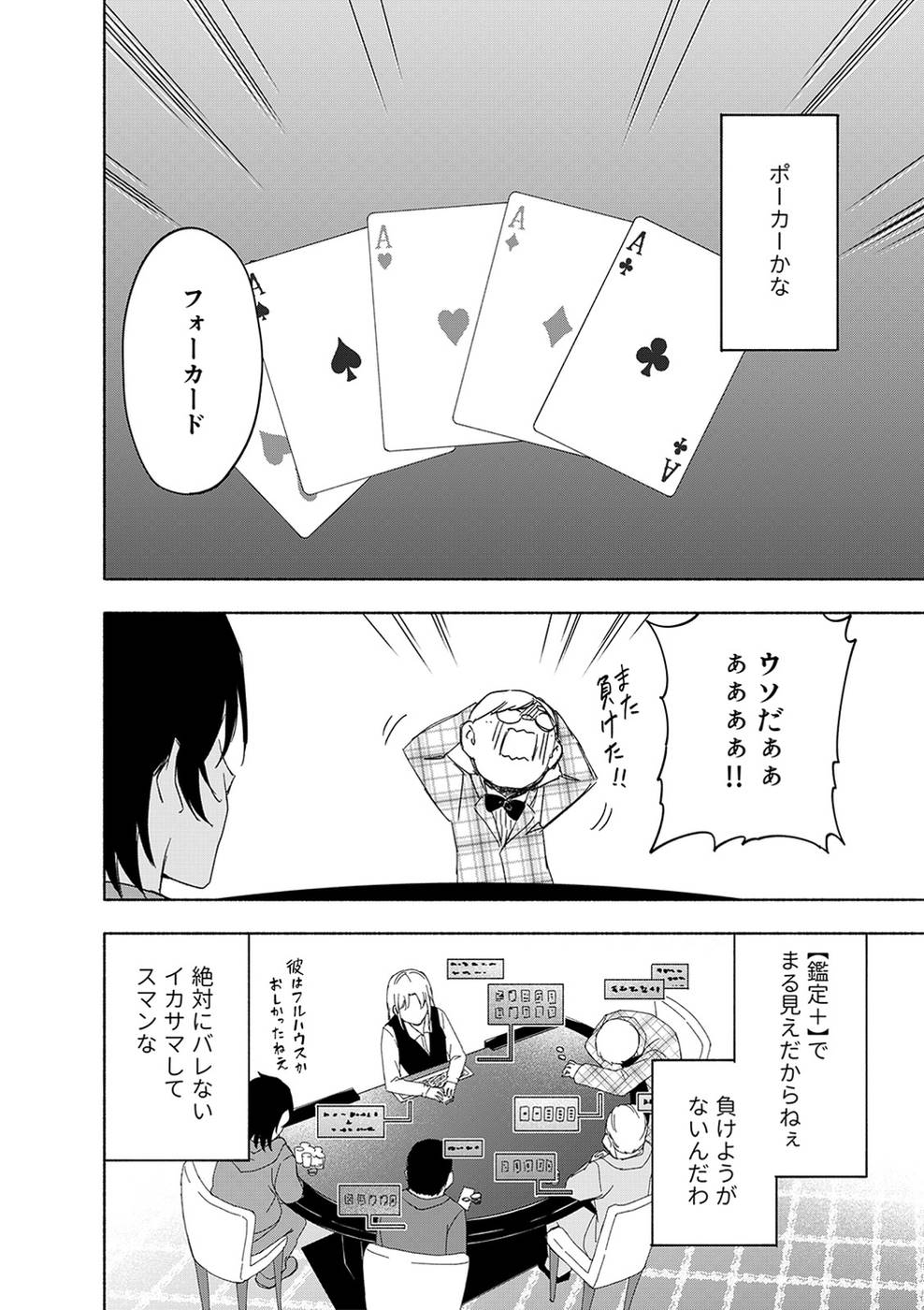 Read EH, TEN'I SHIPPAI! ?...... SEIKOU? Chapter 16 [High Quality / Full] - Page 9 - nicomanga.net