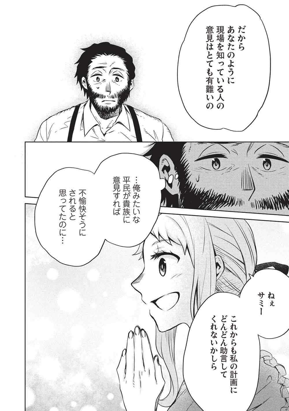 Read CHOU!!! TENSAI HATSUMEI REIJOU NO POWERFUL RYOUCHI KAIKAKU Chapter 55 [High Quality / Full] - Page 8 - nicomanga.net