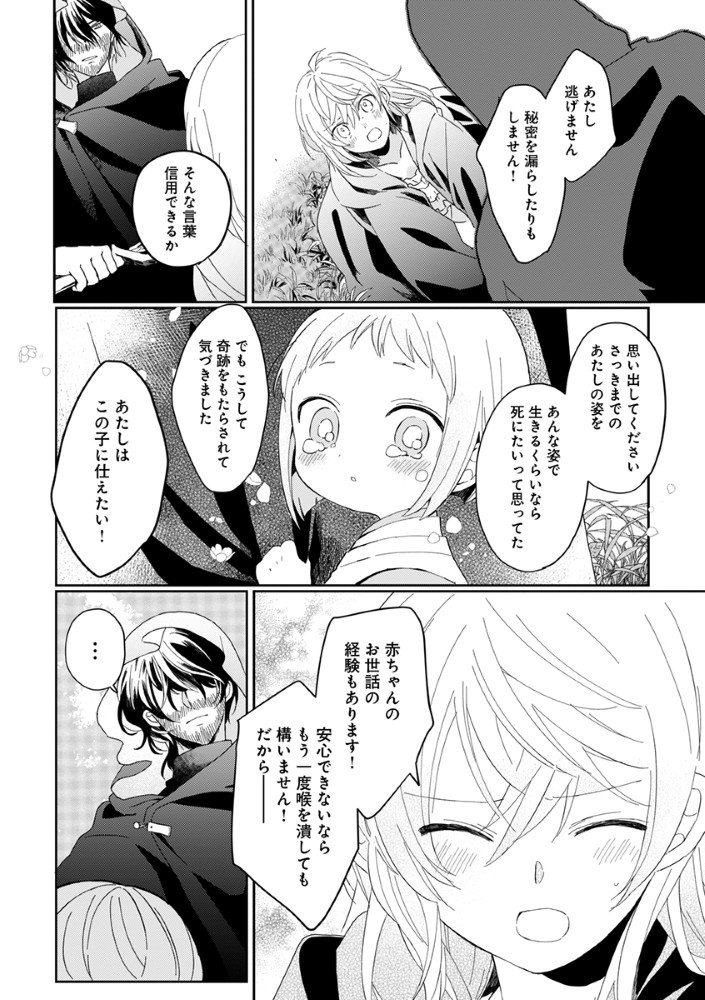 Read SHINIKAKE OTOME GA MITSUKETA SHIAWASE Chapter 1 [High Quality / Full] - Page 24 - nicomanga.net