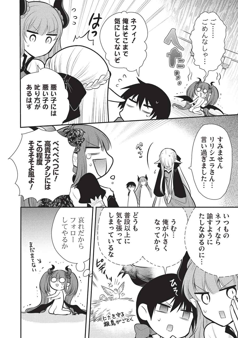 Read MAOU NO ORE GA DOREI ELF WO YOME NI SHITANDA GA, DOU MEDEREBA II? - RAW Chapter 79 [High Quality / Full] - Page 18 - nicomanga.net