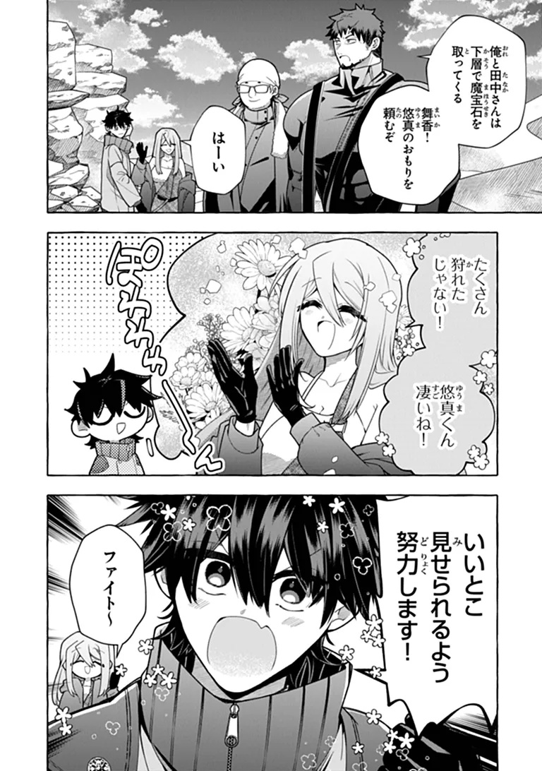 Read KINZOKU SLIME WO TAOSHI MAKUTTA ORE GA "KUROKOU NO OU" TO YOBARERU MADE Chapter 19.1 [High Quality / Full] - Page 4 - nicomanga.net