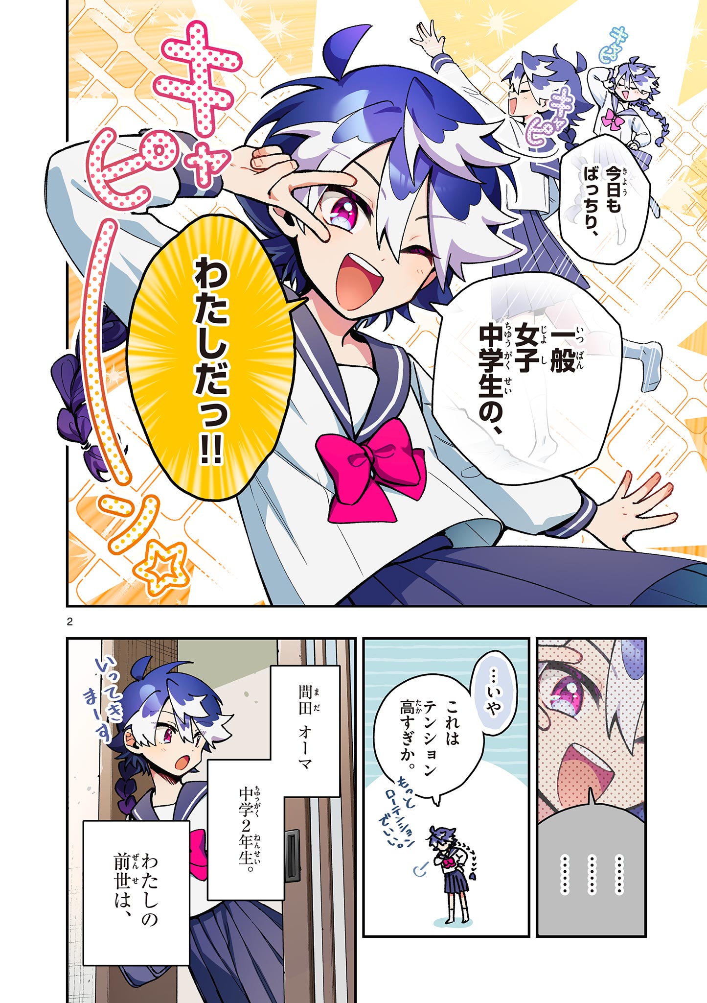 Read MAO-SAMA, RE RE REVENGE! Chapter 1 [High Quality / Full] - Page 2 - nicomanga.net