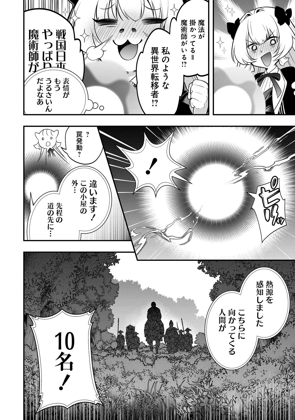 Read NOBUNAGA NO YOME, HAJIMEMASHITA: PONKOTSU MAJO NO SENGOKU NAISEIDEN Chapter 1 [High Quality / Full] - Page 46 - nicomanga.net
