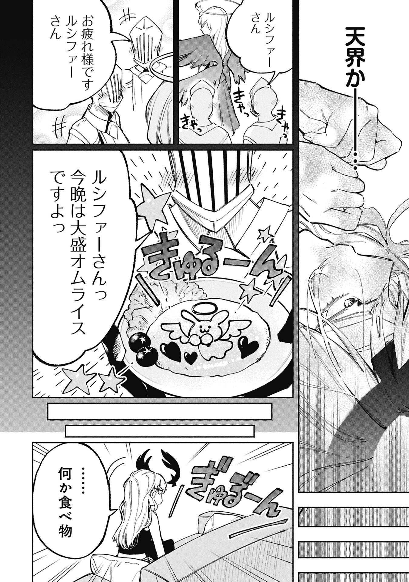 Read LUCIFER-SAN NO DARAKU GOHAN Chapter 1 [High Quality / Full] - Page 6 - nicomanga.net